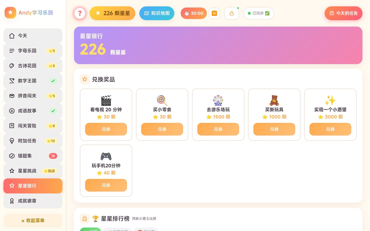 星星银行界面截图